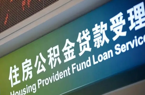 宣威公积金提取中介联系方式（欠了很多网贷想用公积金还）